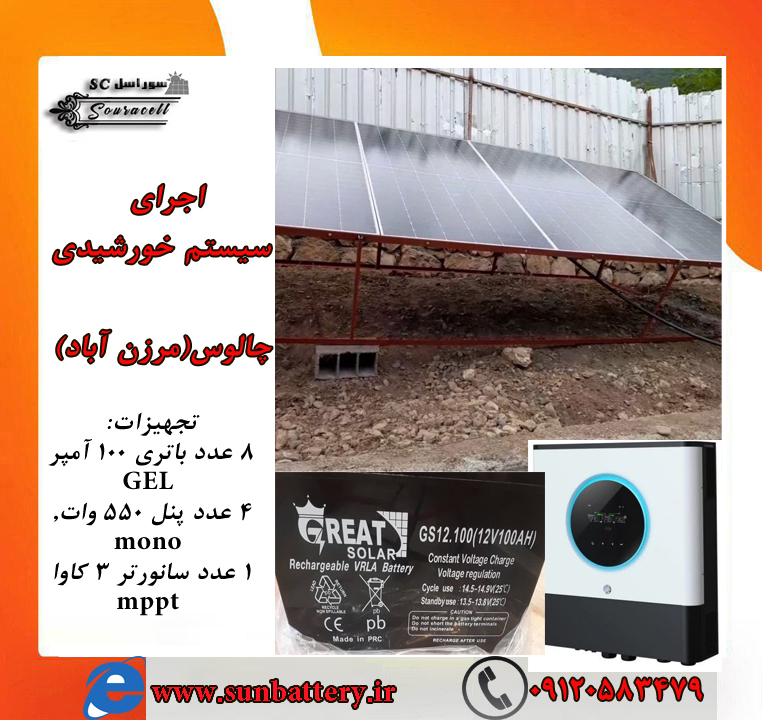 پروژه اجرایی سیستم خورشیدی