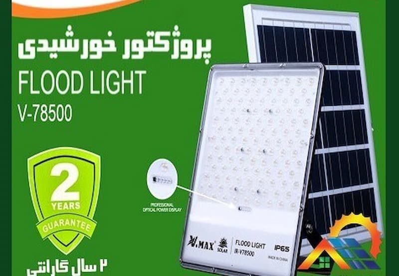 پروژکتور خورشیدی باغی