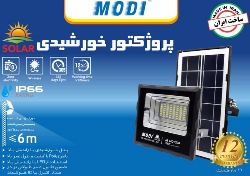 پروژکتور خورشیدی ۱۰۰ وات