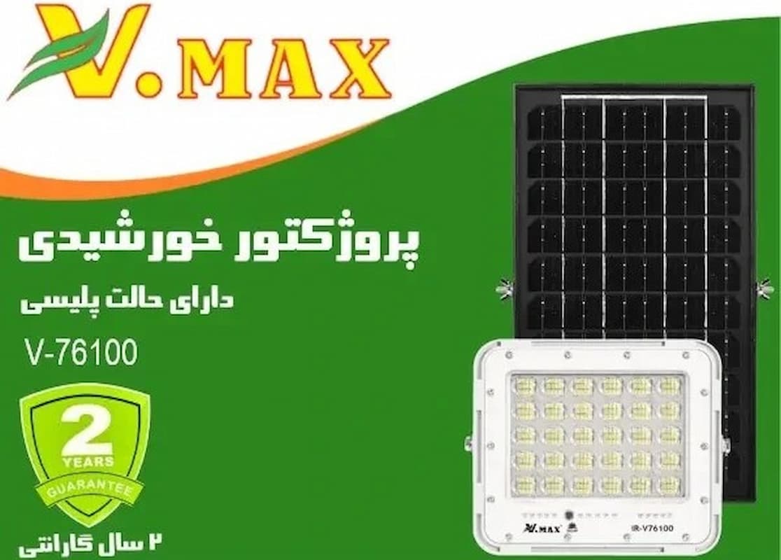 قیمت پروژکتور خورشیدی 100 وات