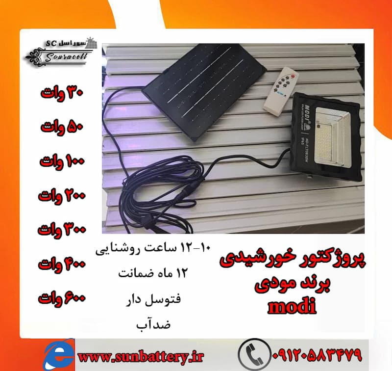 پروژکتور خورشیدی برای باغ