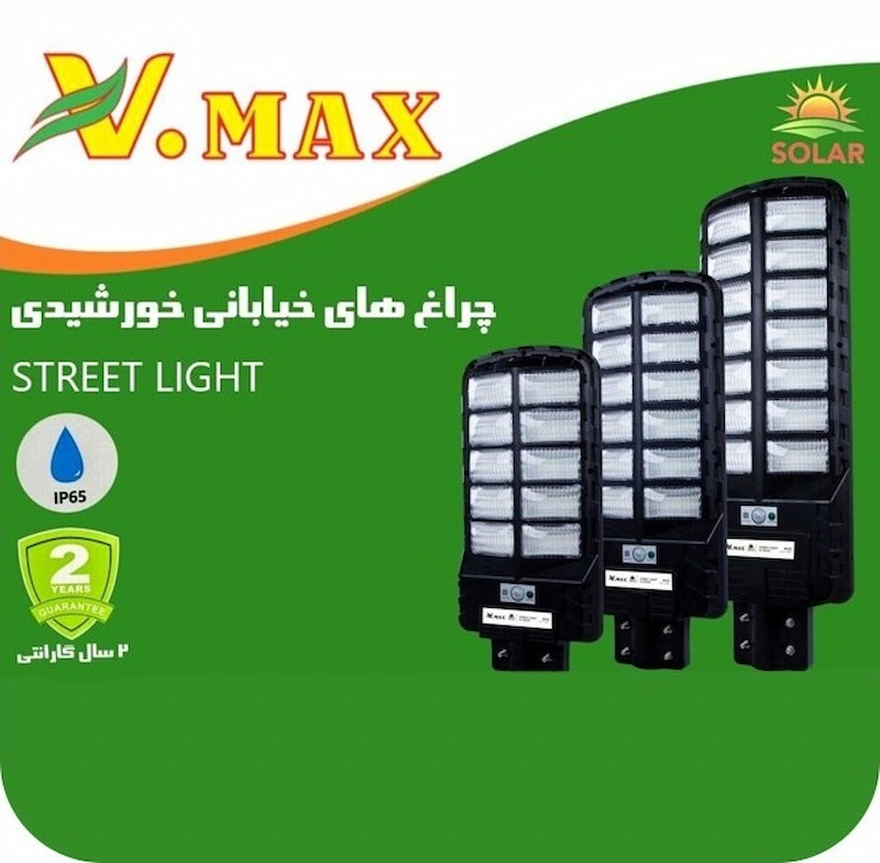 چراغ خیابانی خورشیدی ویمکس