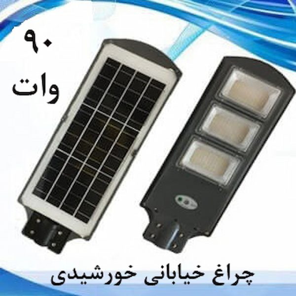 چراغ خیابانی خورشیدی